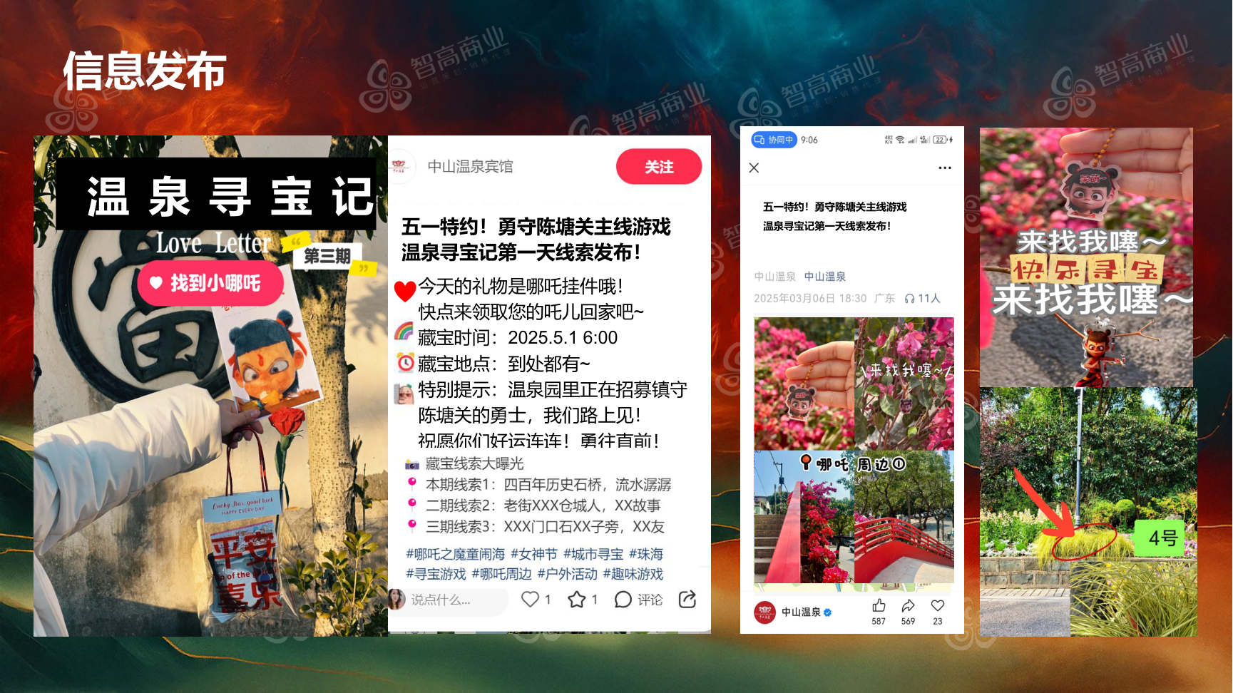 勇守陈塘关-哪吒ip联动公关（珠三角可约，五一档期已满）