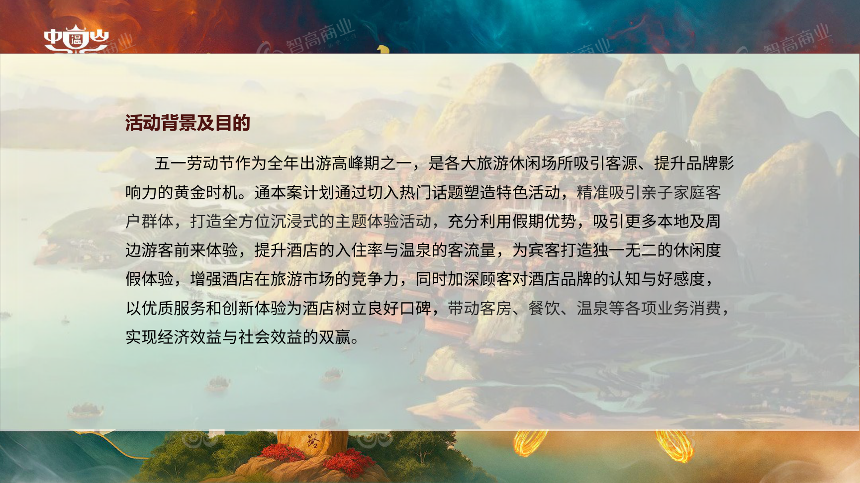 勇守陈塘关-哪吒ip联动公关（珠三角可约，五一档期已满）