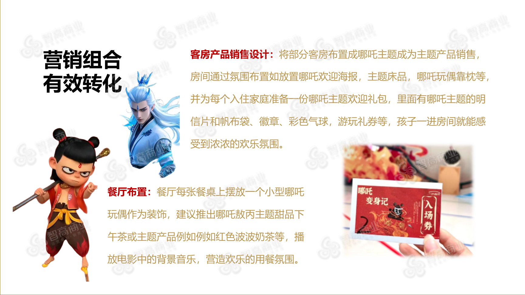 勇守陈塘关-哪吒ip联动公关（珠三角可约，五一档期已满）