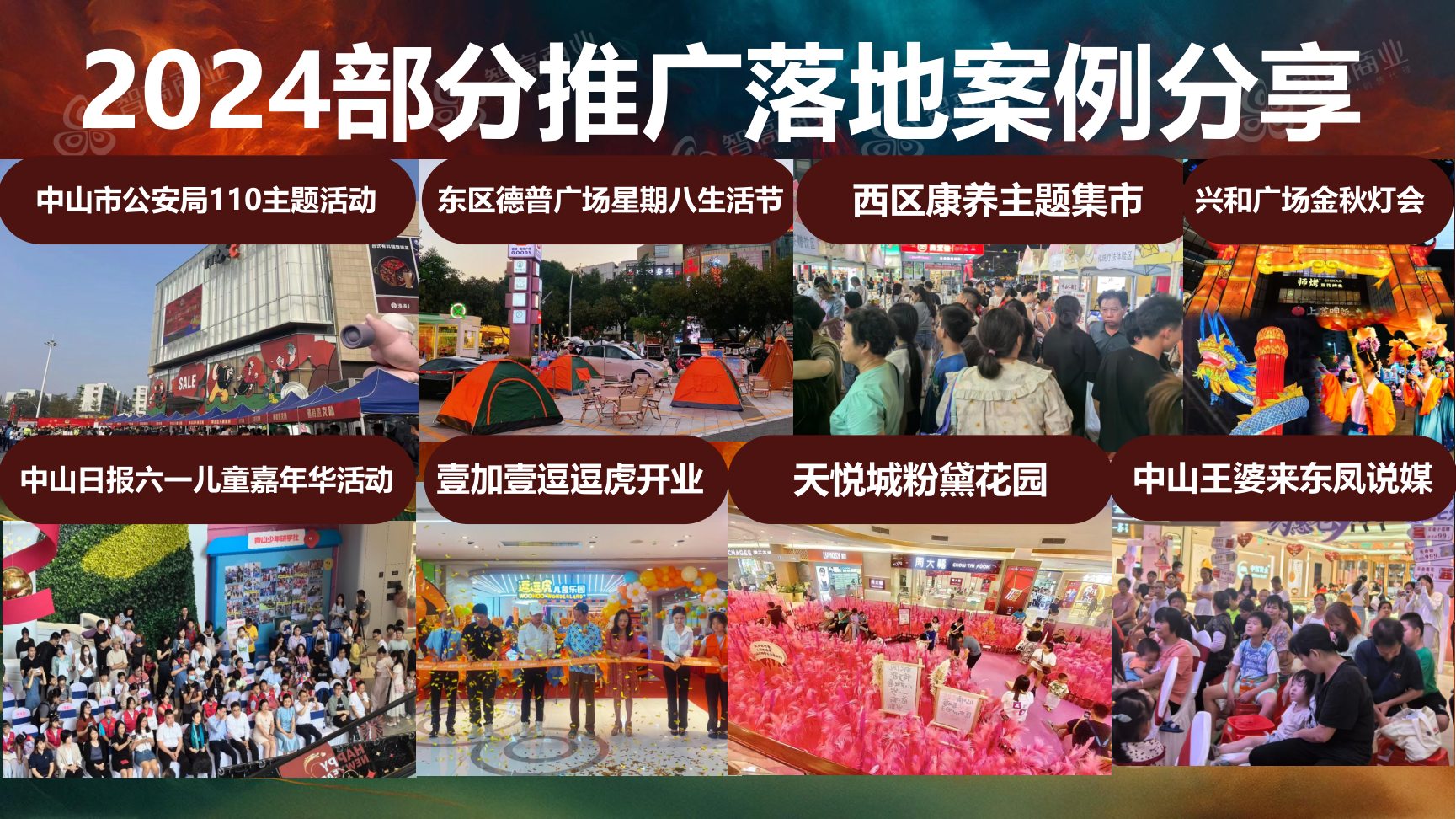 勇守陈塘关-哪吒ip联动公关（珠三角可约，五一档期已满）