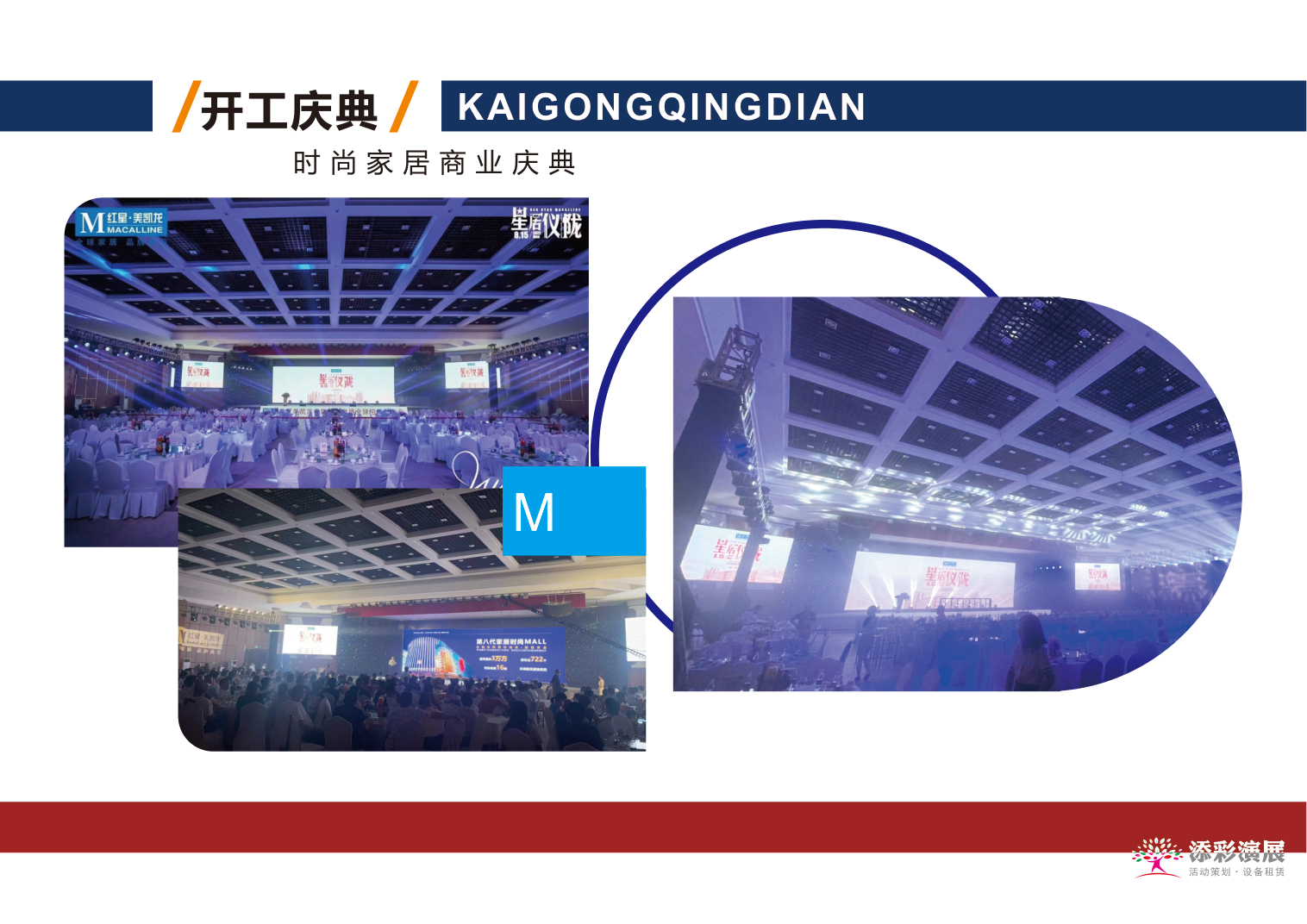 活动策划 物料租赁
