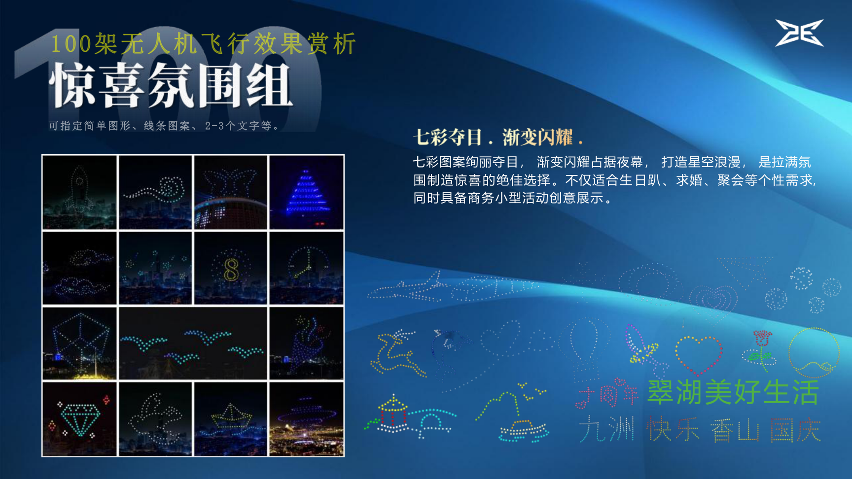 无人机表演