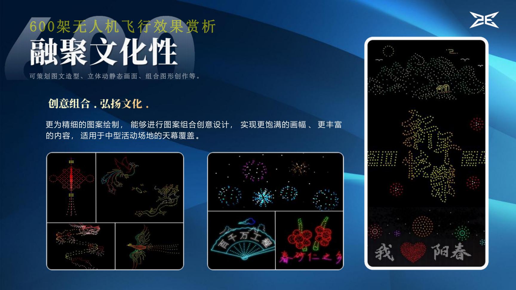 无人机表演