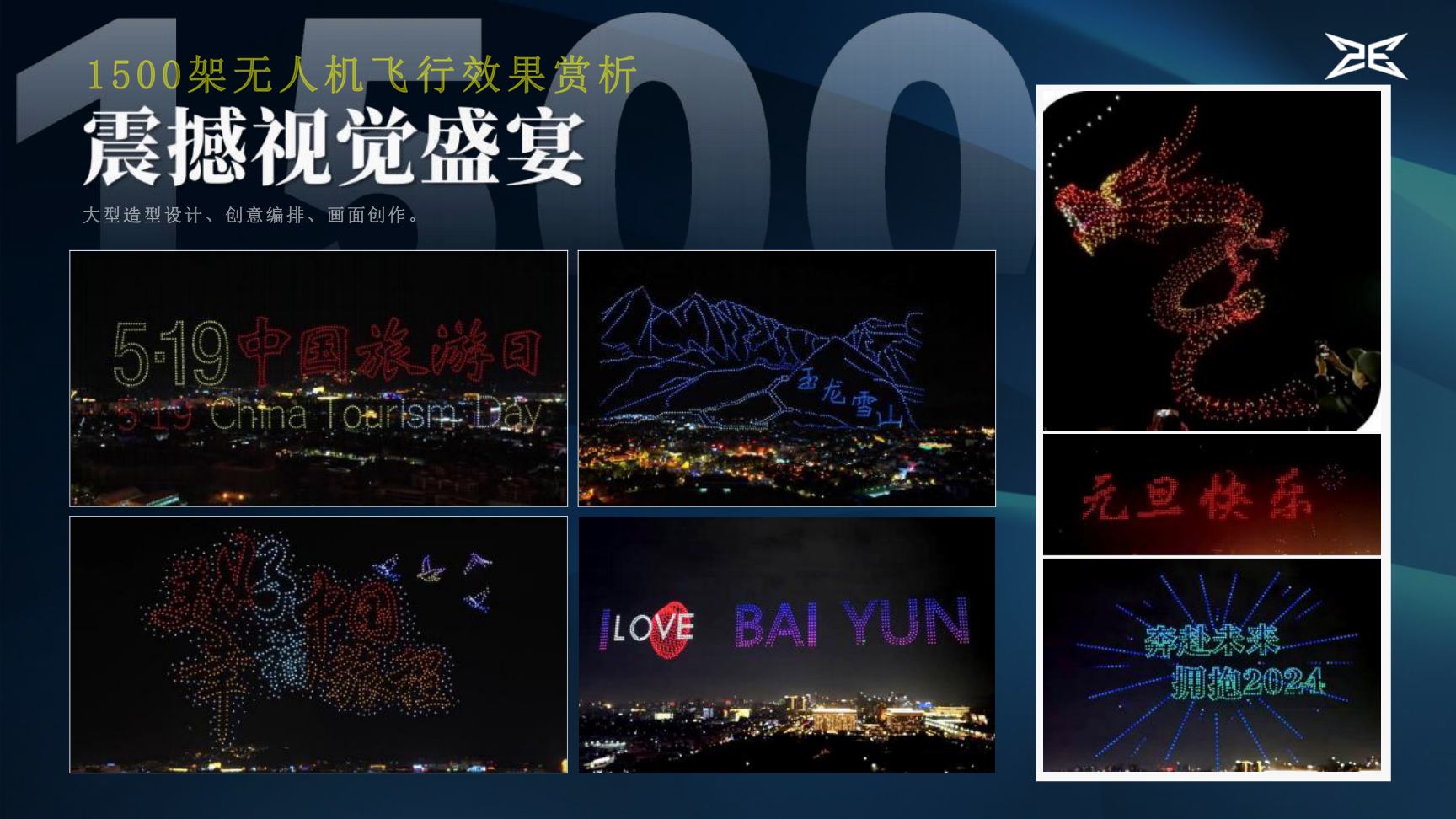 无人机表演