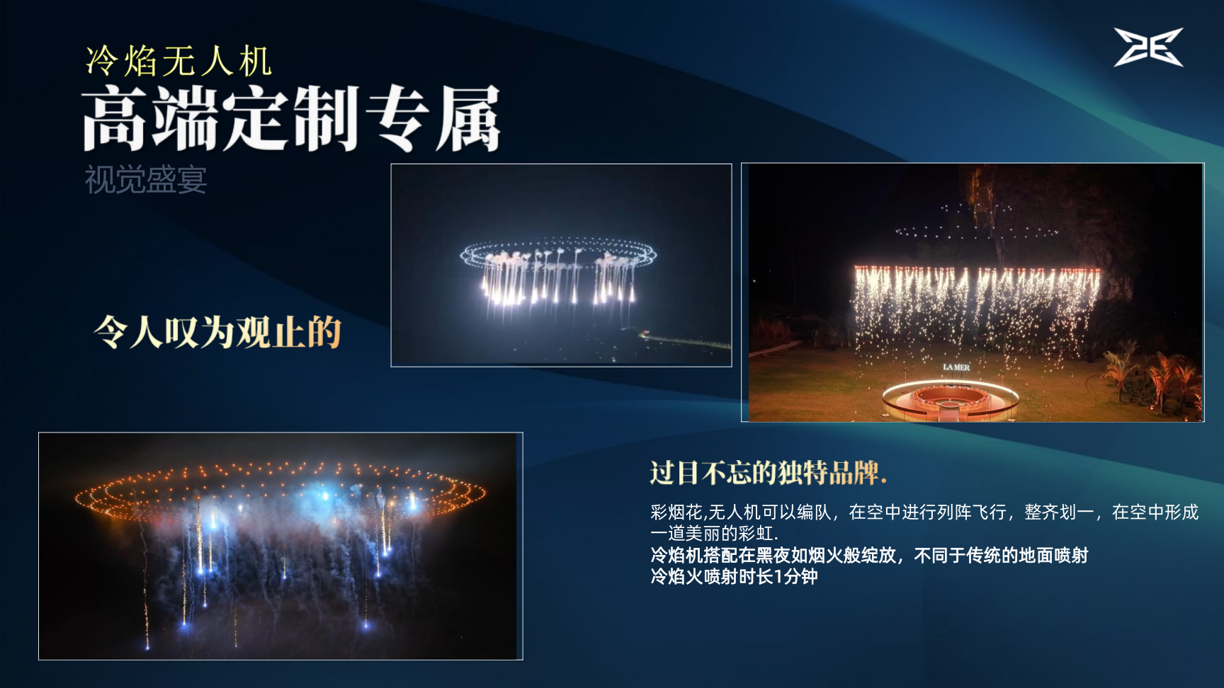 无人机表演