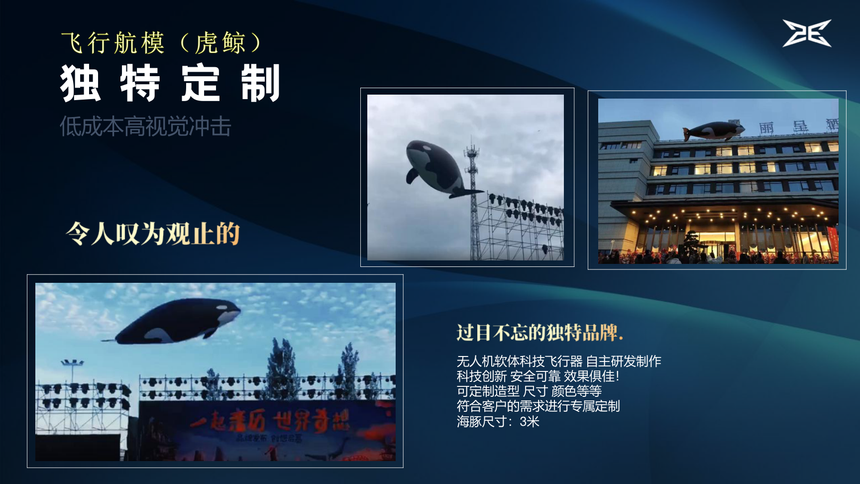 无人机表演