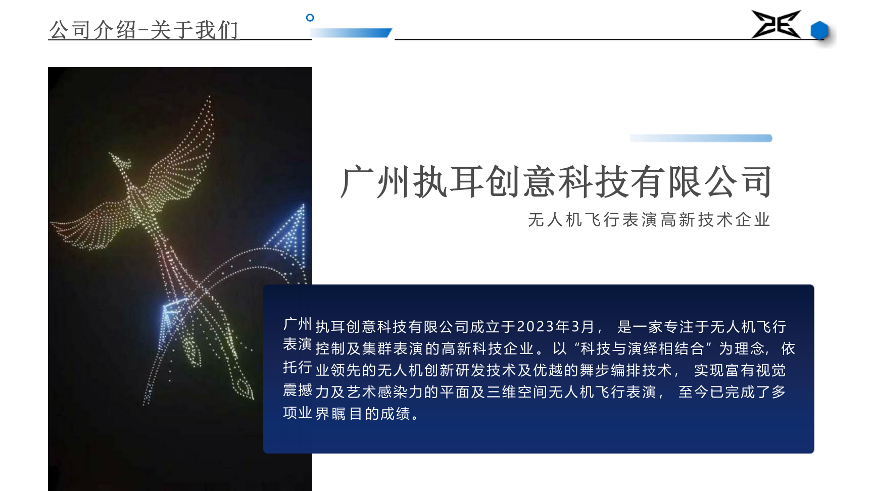 无人机表演