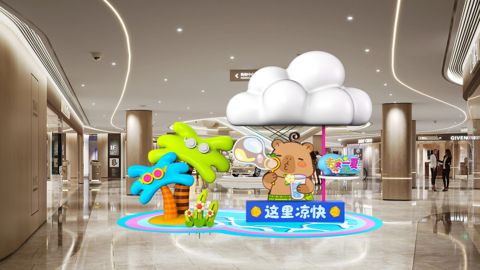 夏季美陈卡皮巴拉之卡皮一夏