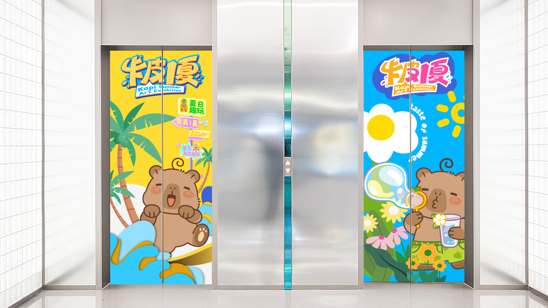 夏季美陈卡皮巴拉之卡皮一夏