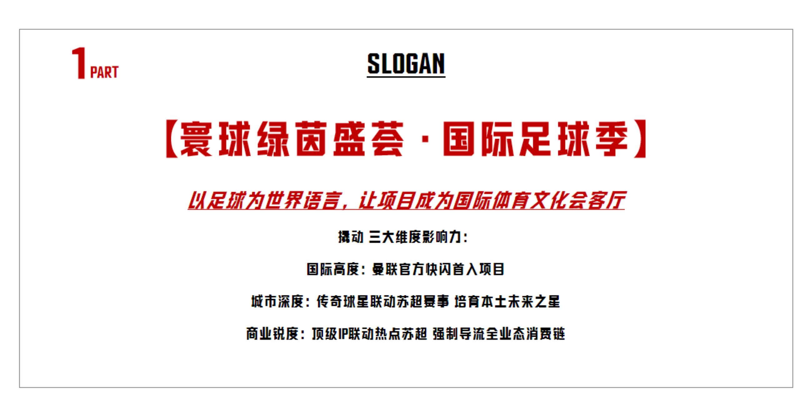 英超球星商务活动