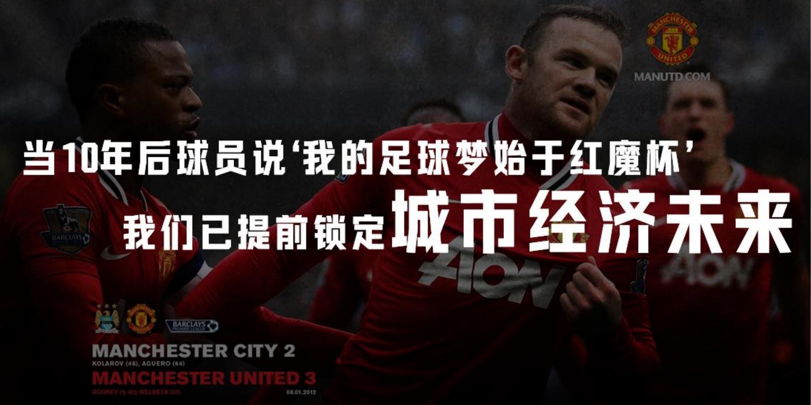英超球星商务活动