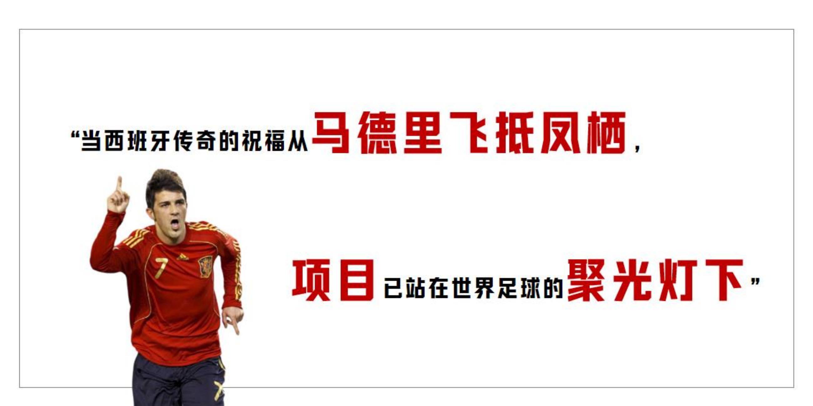 英超球星商务活动