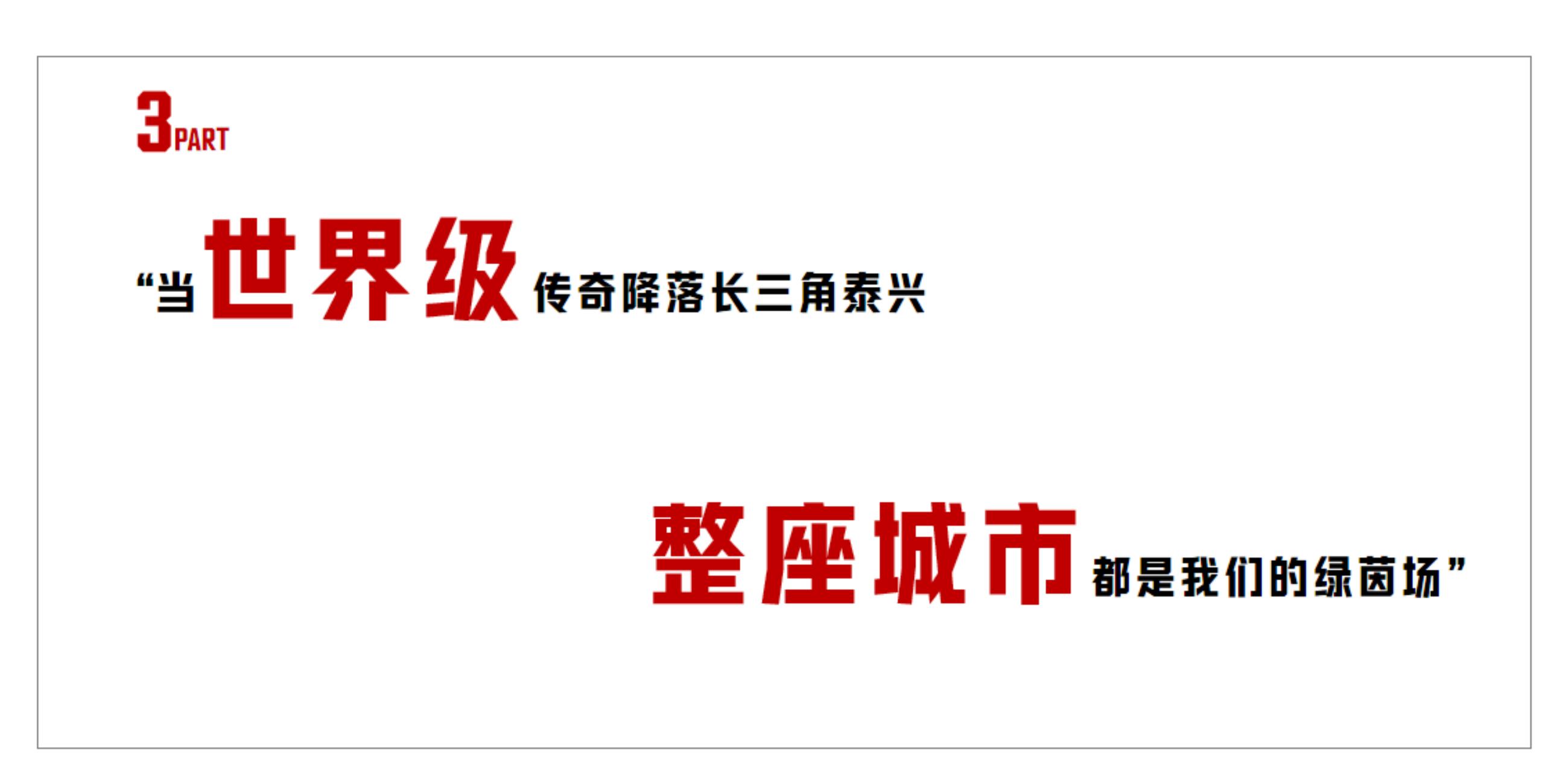 英超球星商务活动