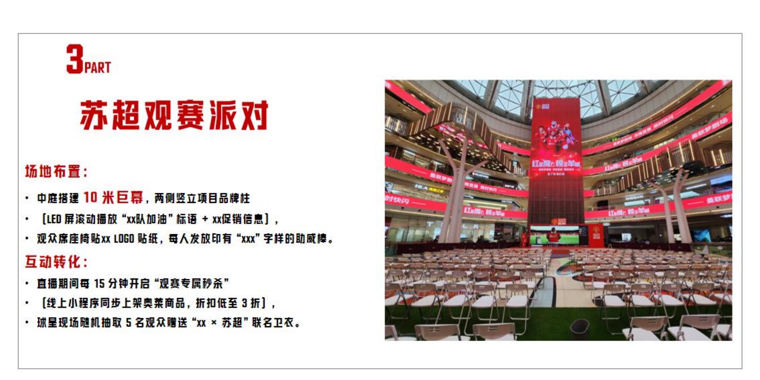 英超球星商务活动