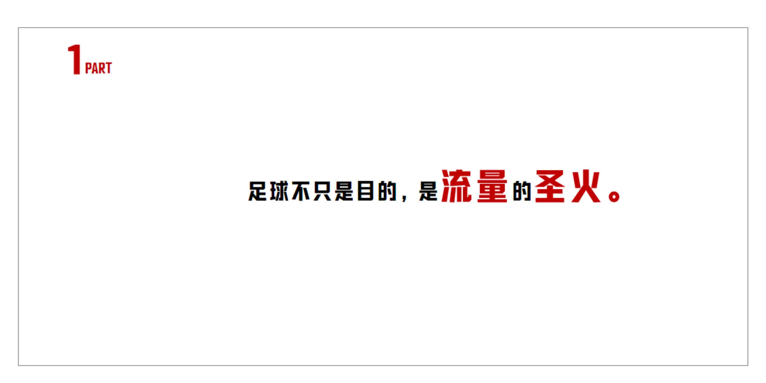 英超球星商务活动