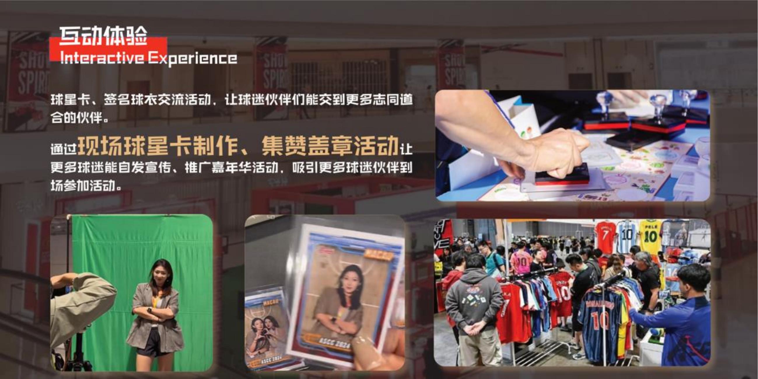 英超球星商务活动