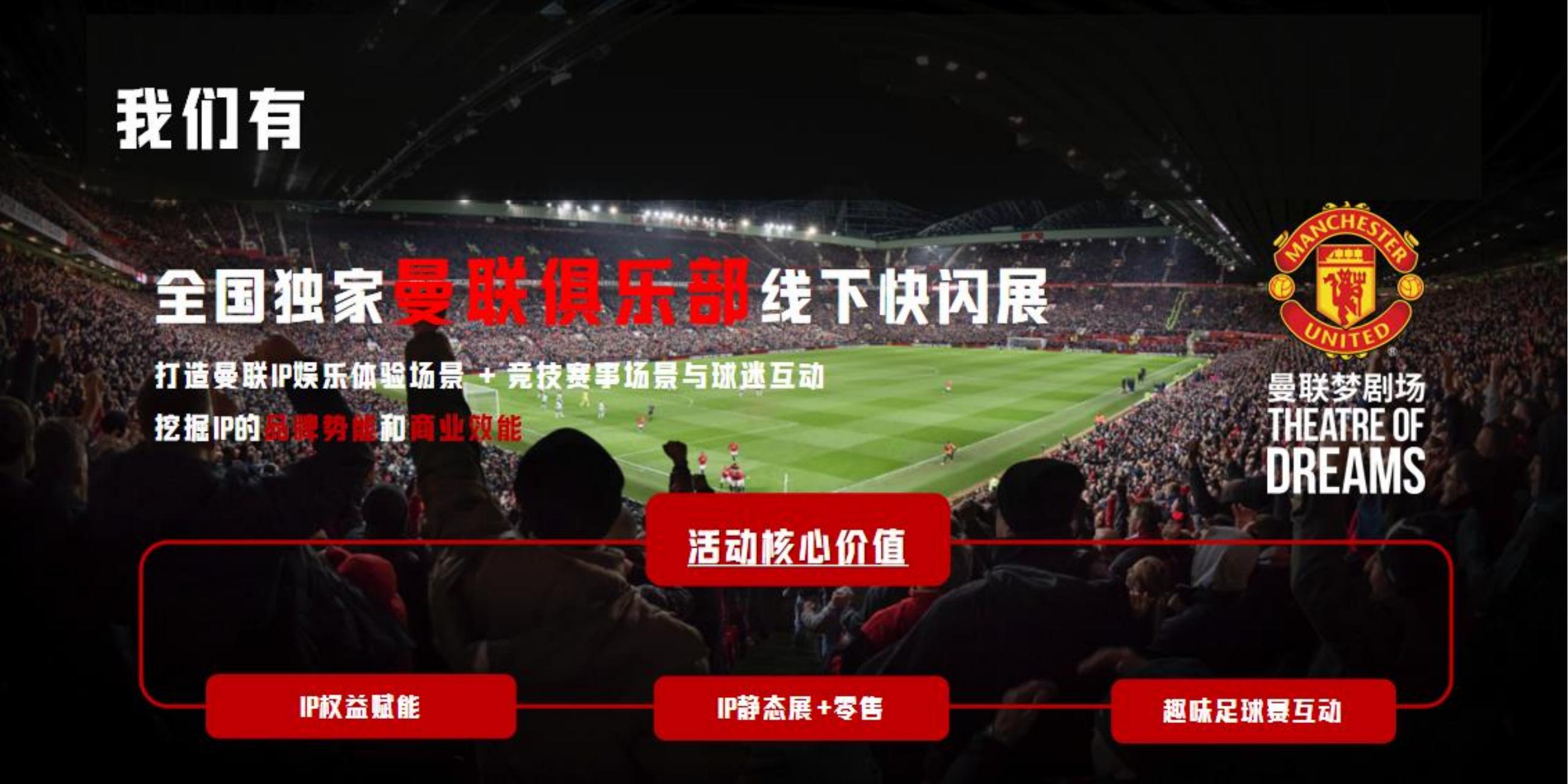 英超球星商务活动
