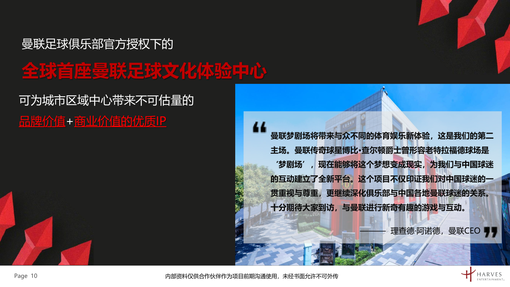 曼联梦剧场快闪展及全国青少年足球联赛介绍方案