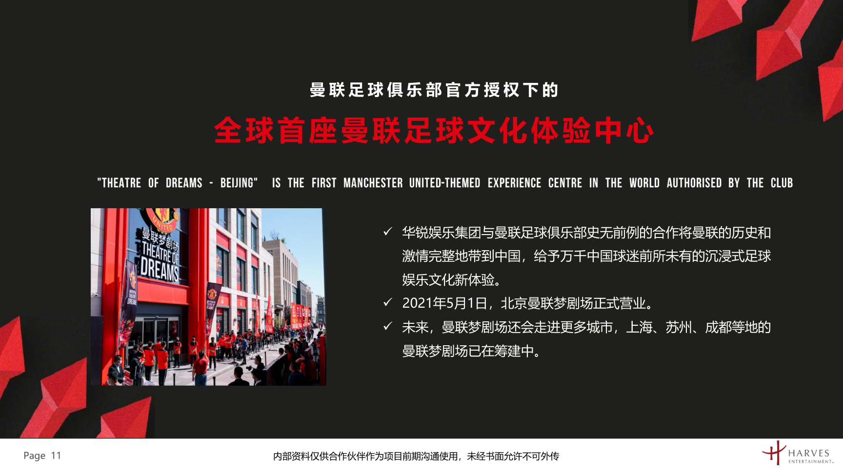 曼联梦剧场快闪展及全国青少年足球联赛介绍方案