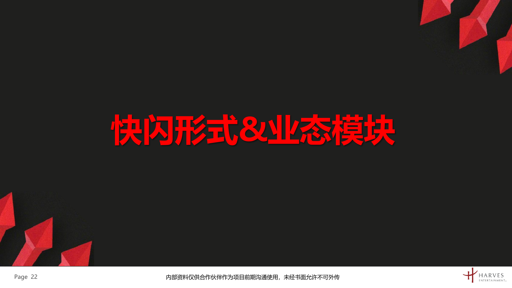 曼联梦剧场快闪展及全国青少年足球联赛介绍方案