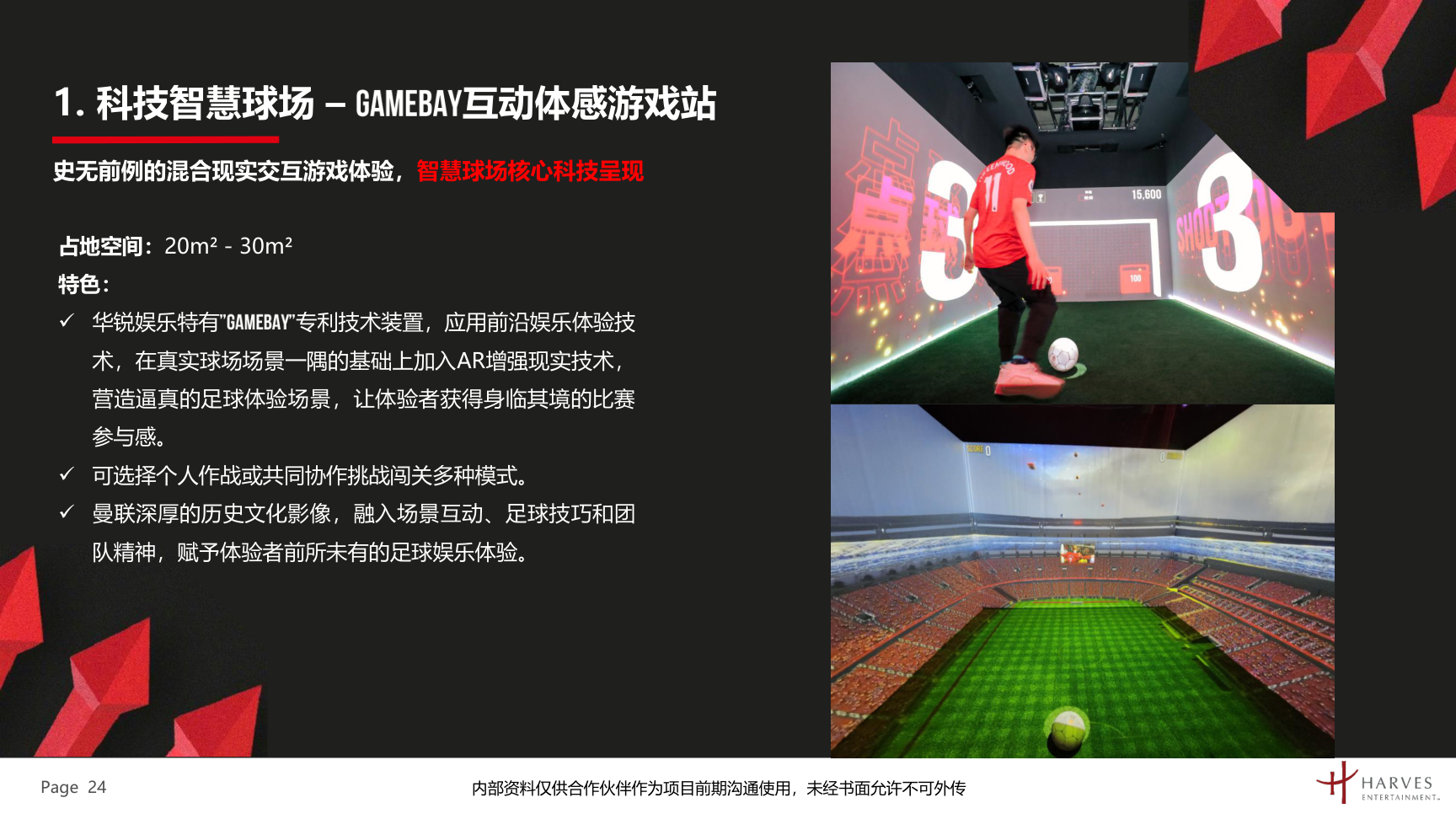 曼联梦剧场快闪展及全国青少年足球联赛介绍方案
