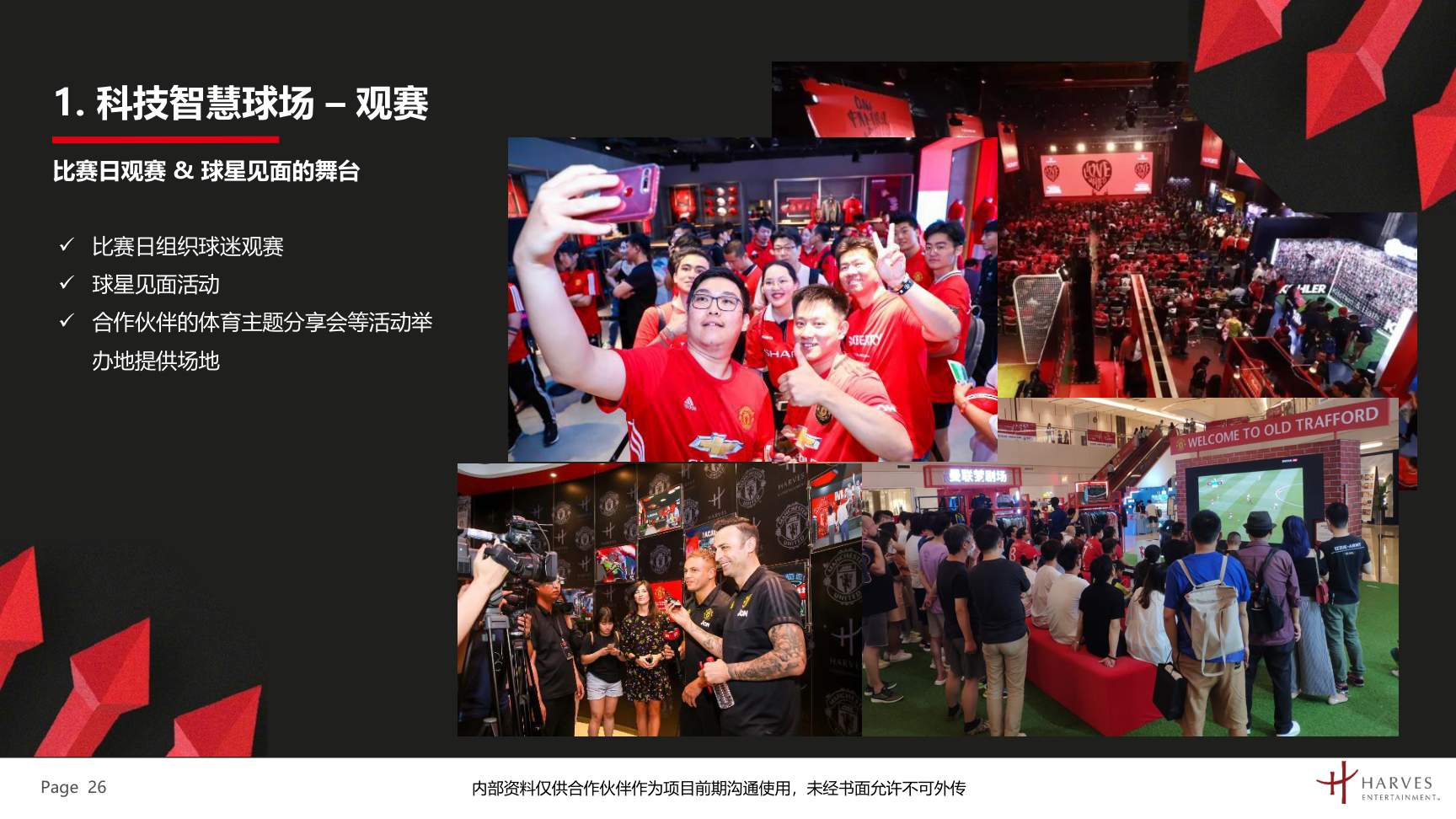 曼联梦剧场快闪展及全国青少年足球联赛介绍方案
