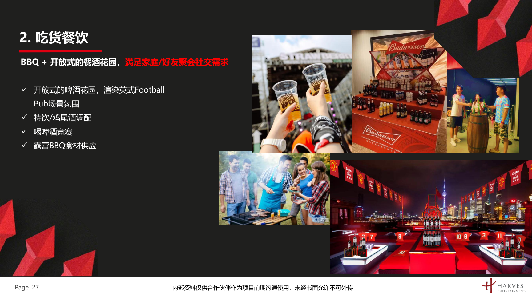 曼联梦剧场快闪展及全国青少年足球联赛介绍方案