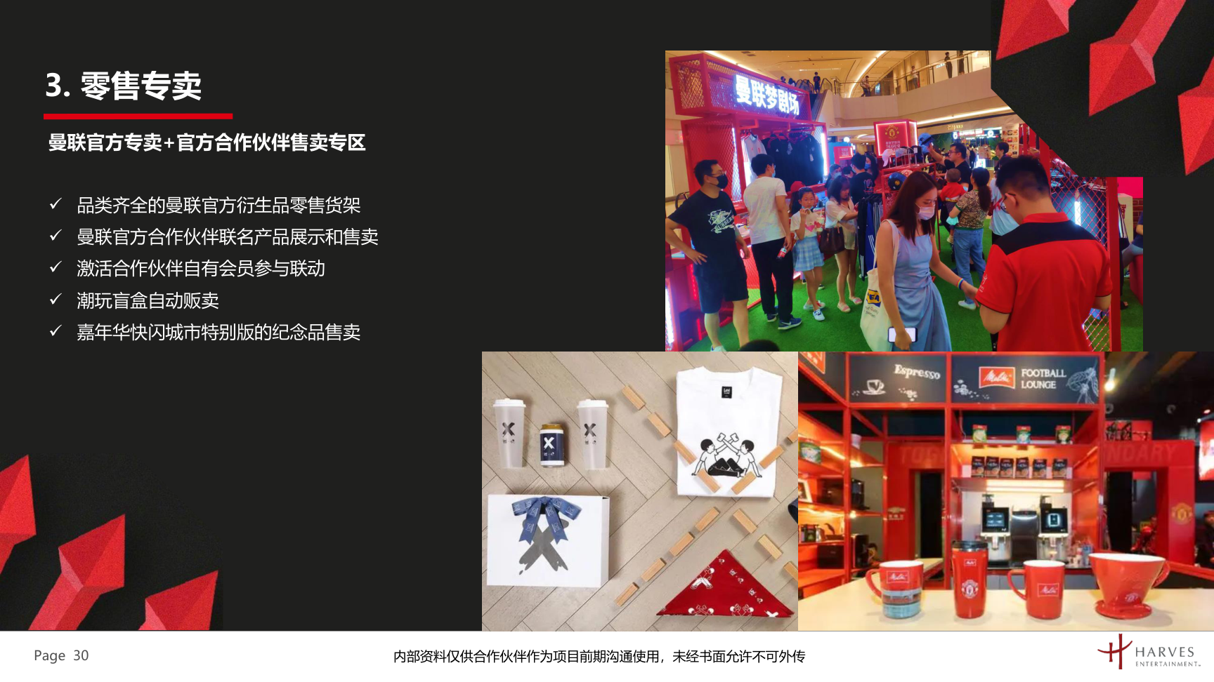 曼联梦剧场快闪展及全国青少年足球联赛介绍方案