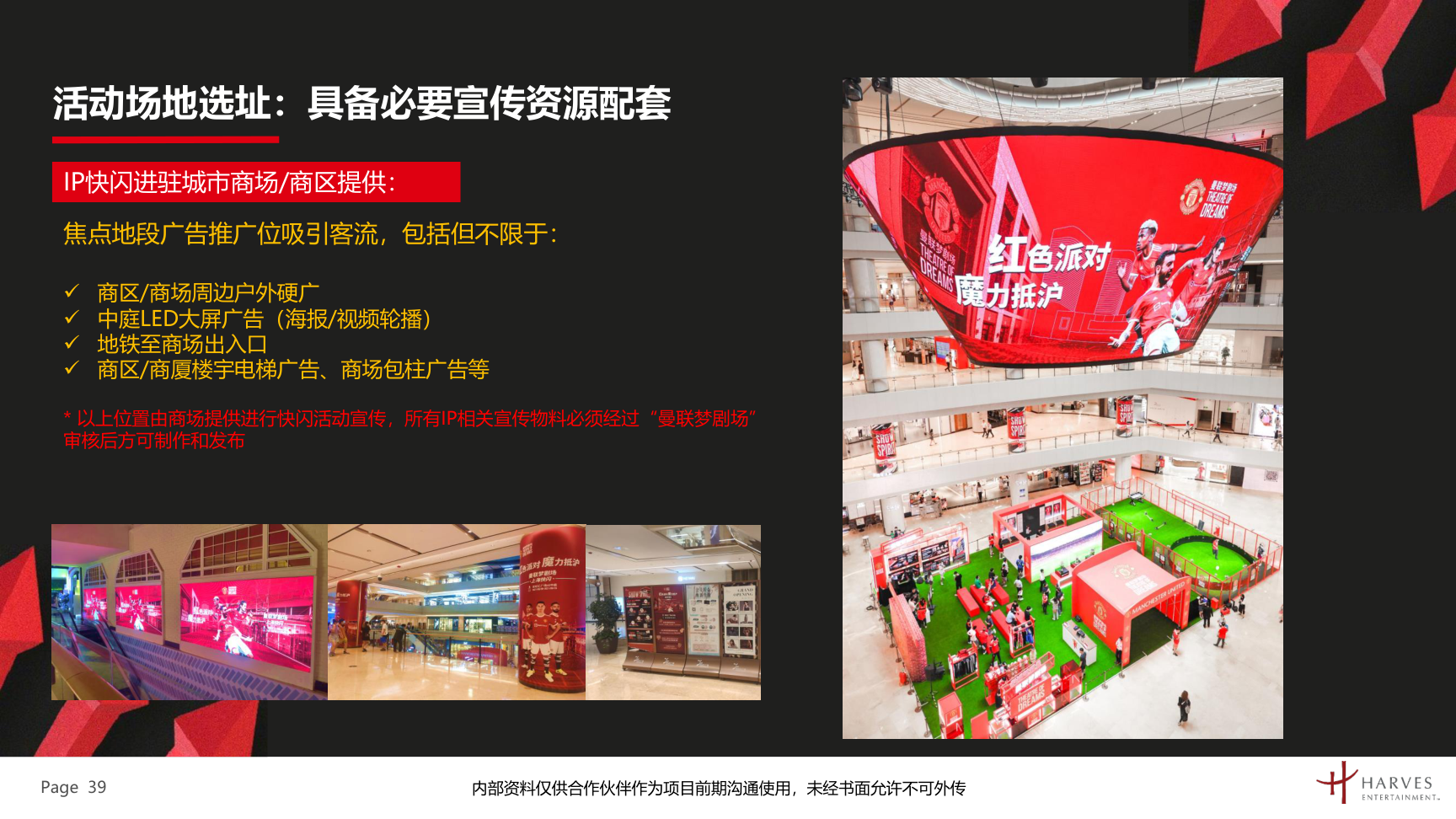 曼联梦剧场快闪展及全国青少年足球联赛介绍方案