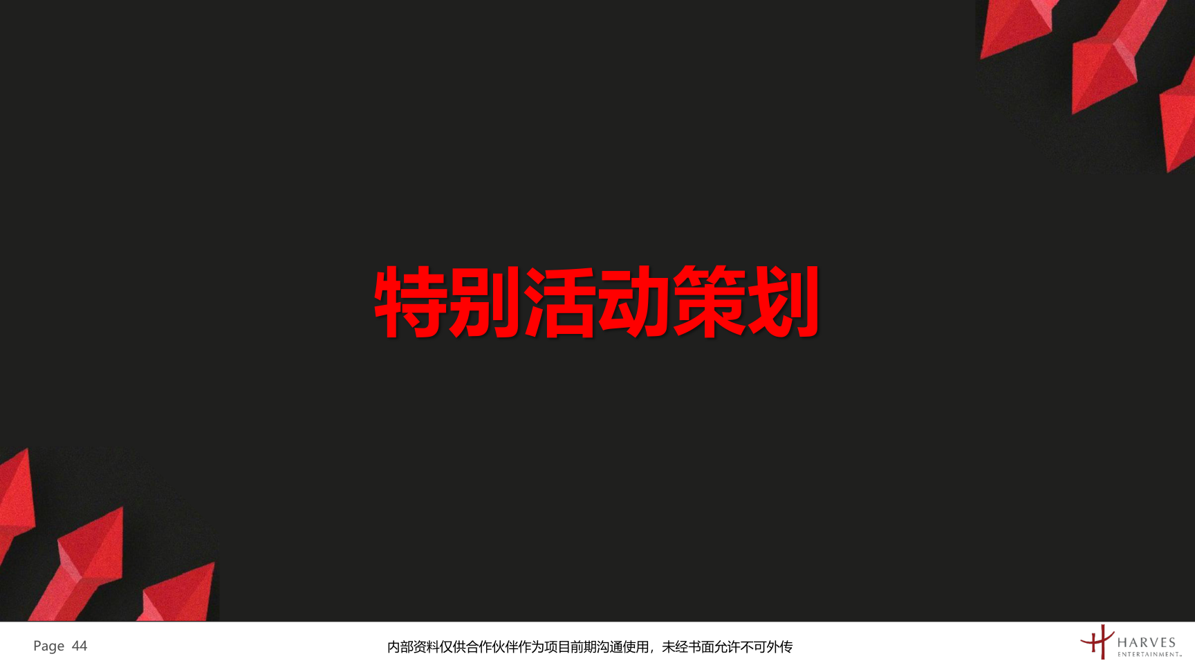 曼联梦剧场快闪展及全国青少年足球联赛介绍方案