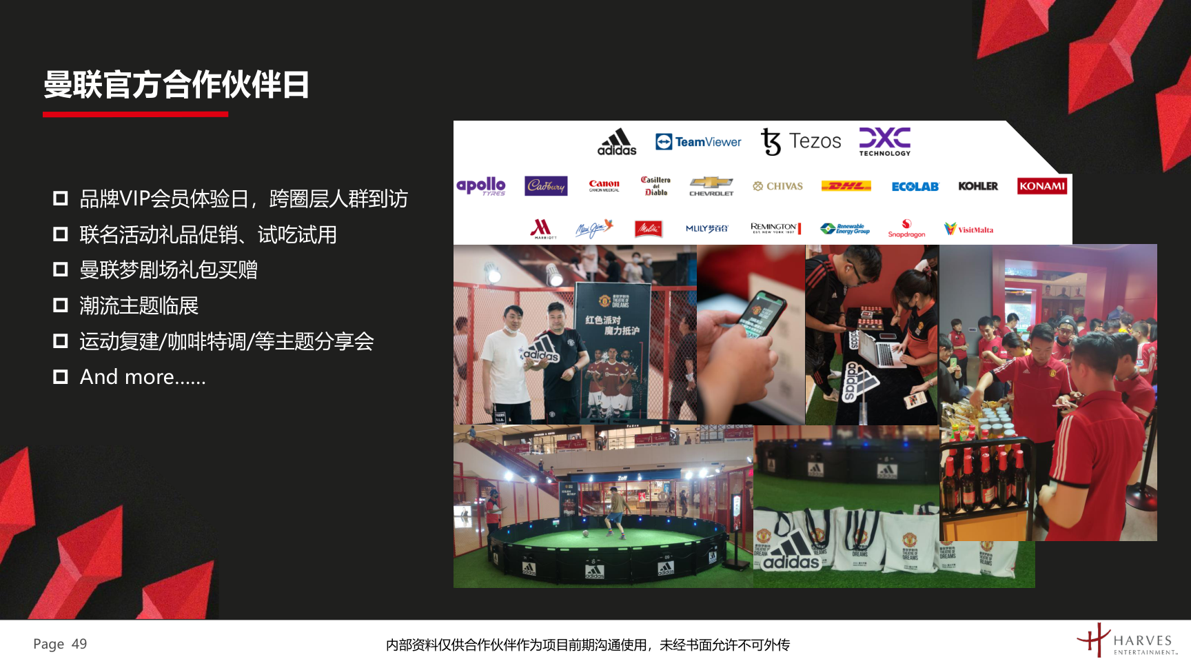曼联梦剧场快闪展及全国青少年足球联赛介绍方案