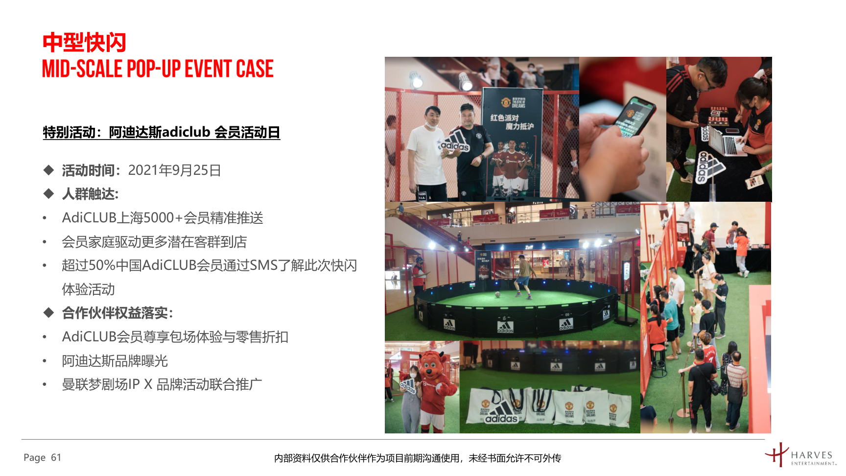 曼联梦剧场快闪展及全国青少年足球联赛介绍方案