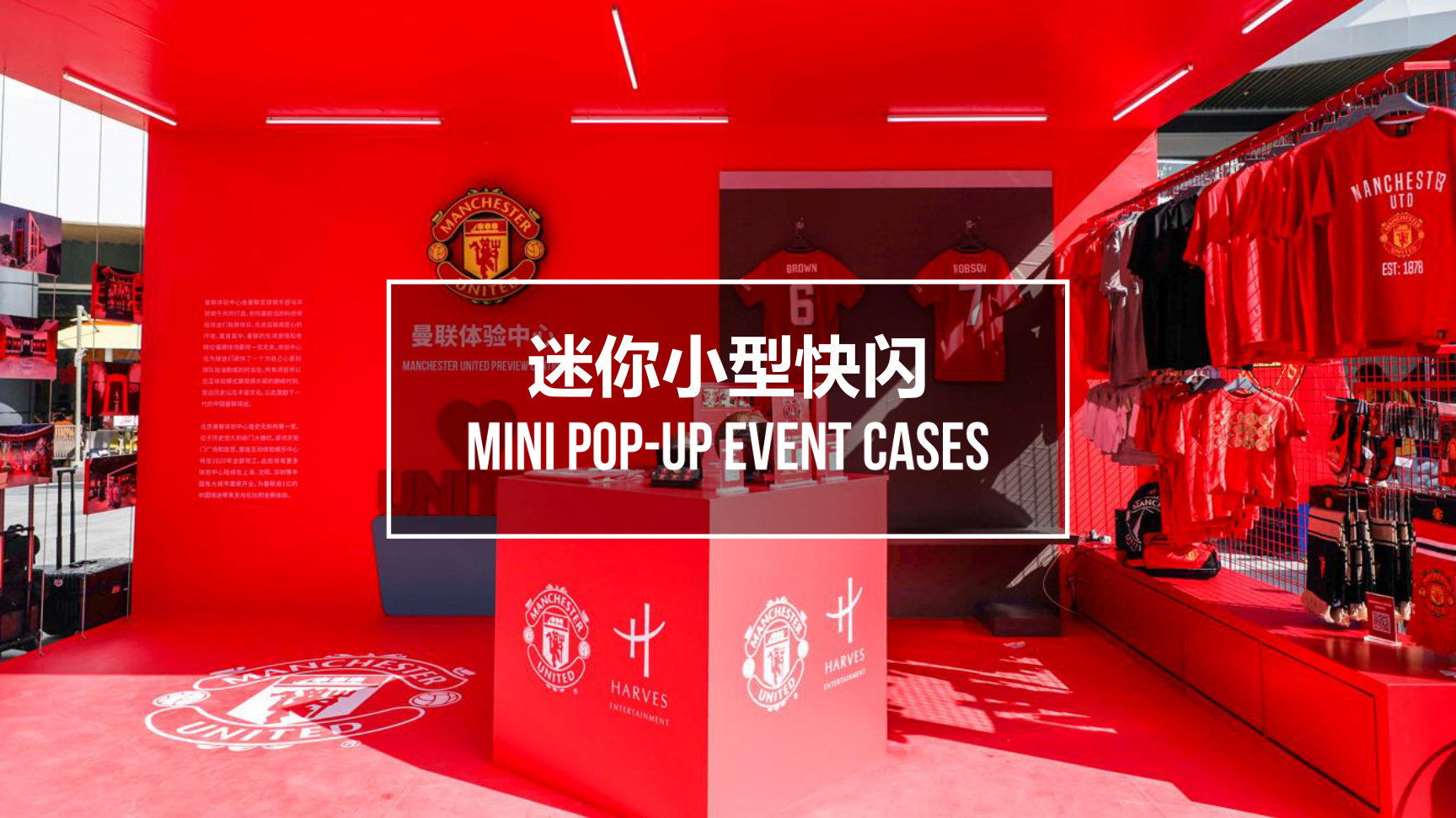 曼联梦剧场快闪展及全国青少年足球联赛介绍方案