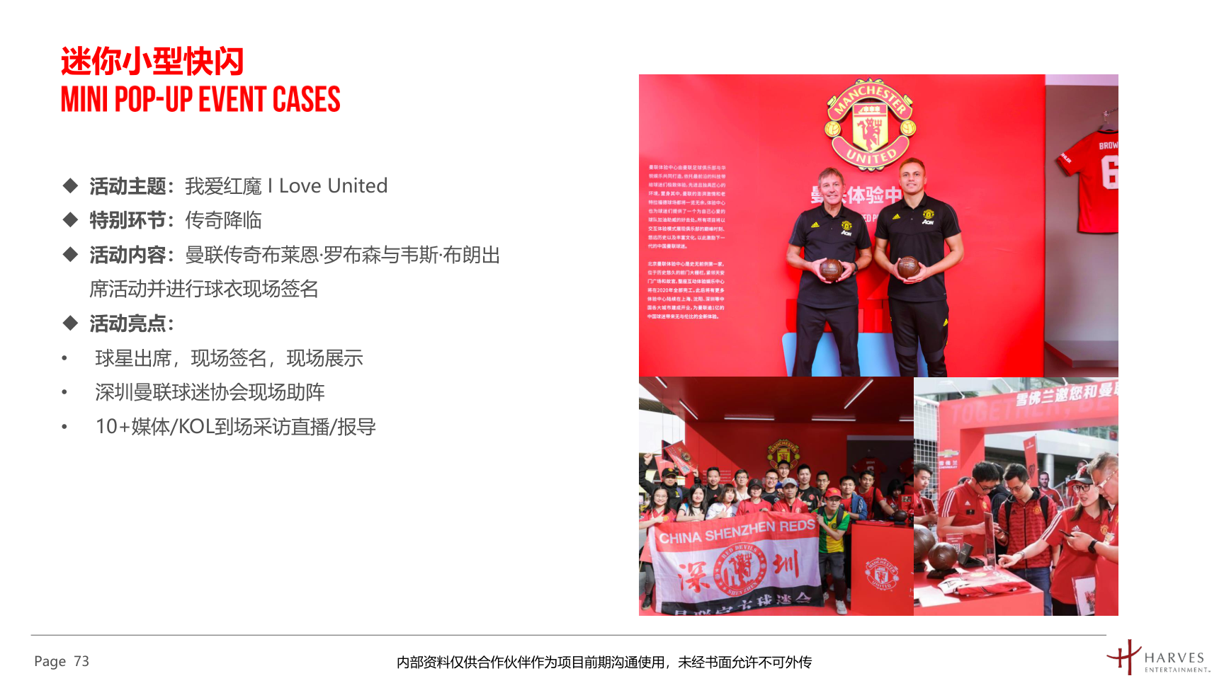 曼联梦剧场快闪展及全国青少年足球联赛介绍方案