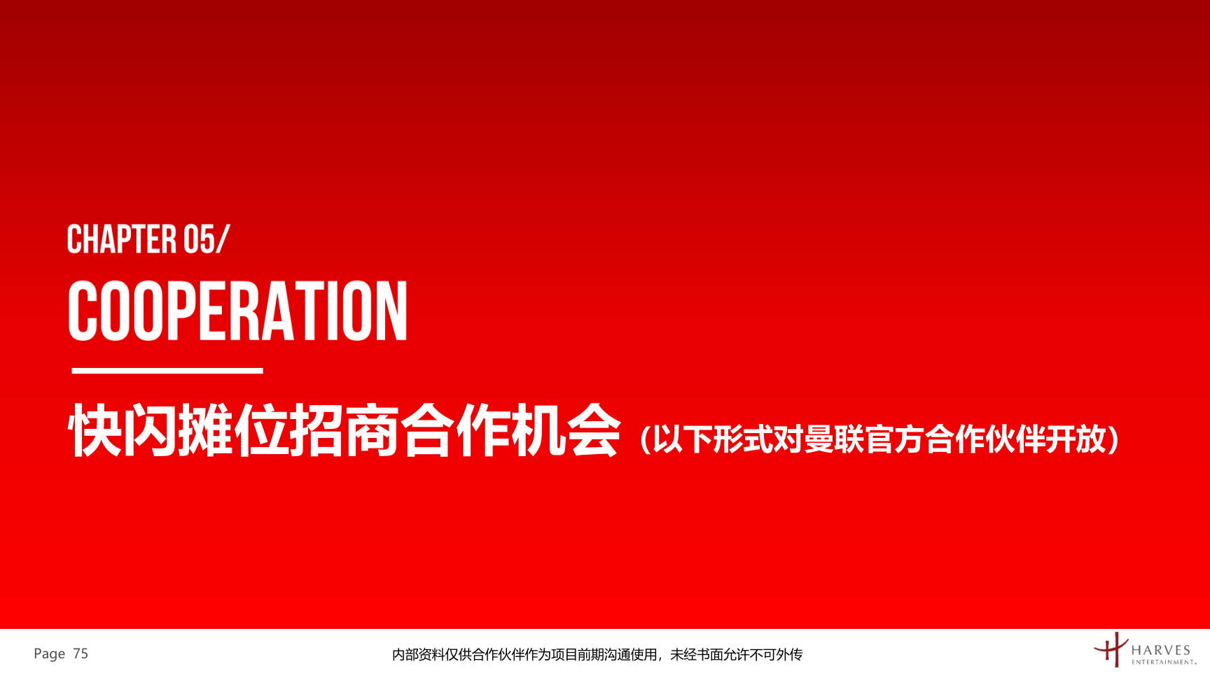 曼联梦剧场快闪展及全国青少年足球联赛介绍方案