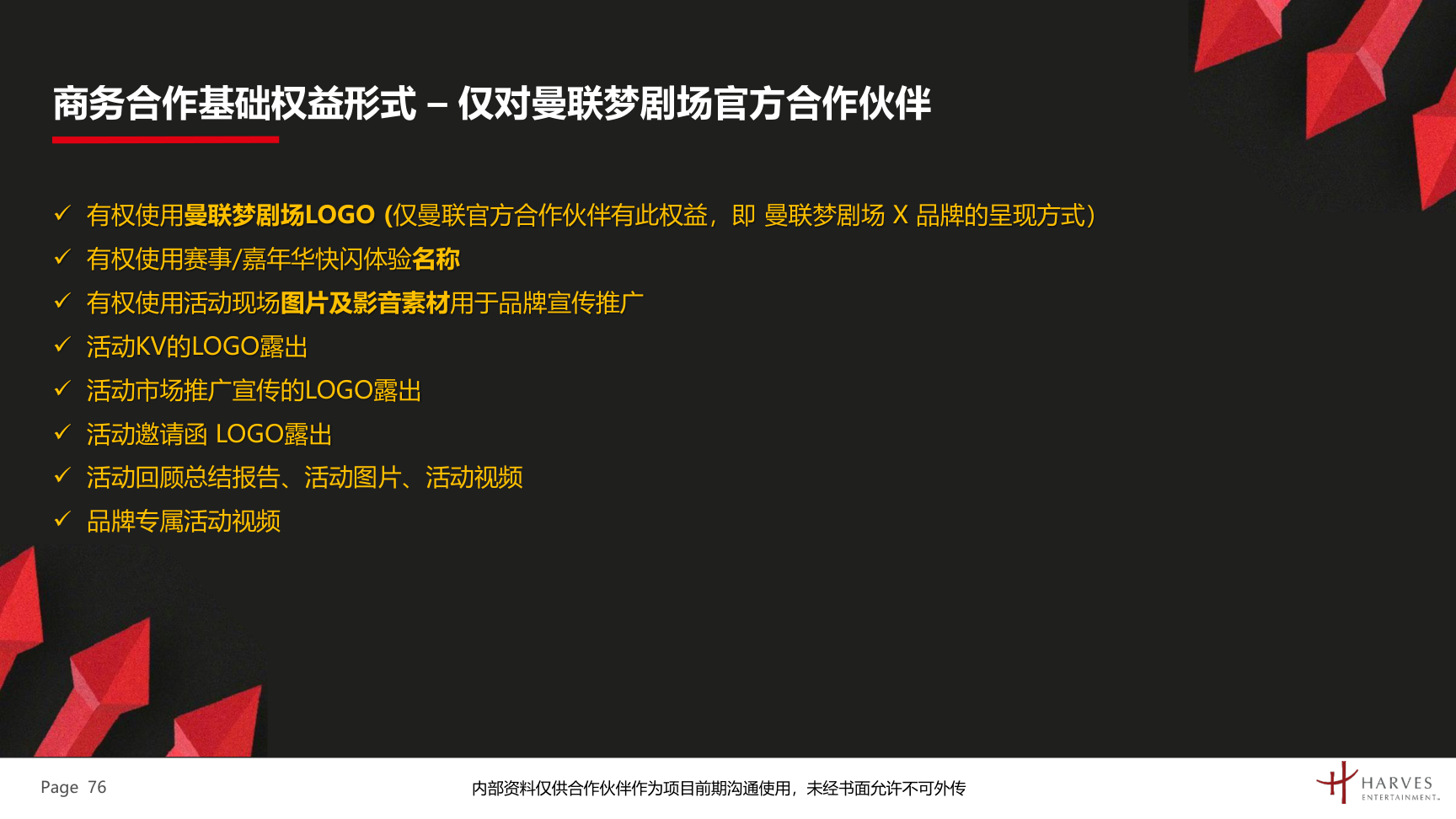 曼联梦剧场快闪展及全国青少年足球联赛介绍方案