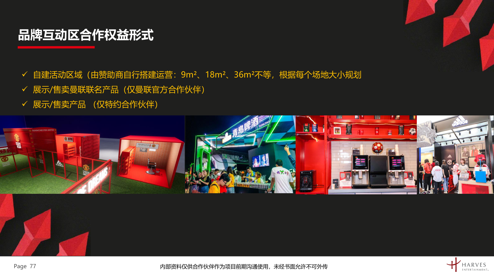 曼联梦剧场快闪展及全国青少年足球联赛介绍方案