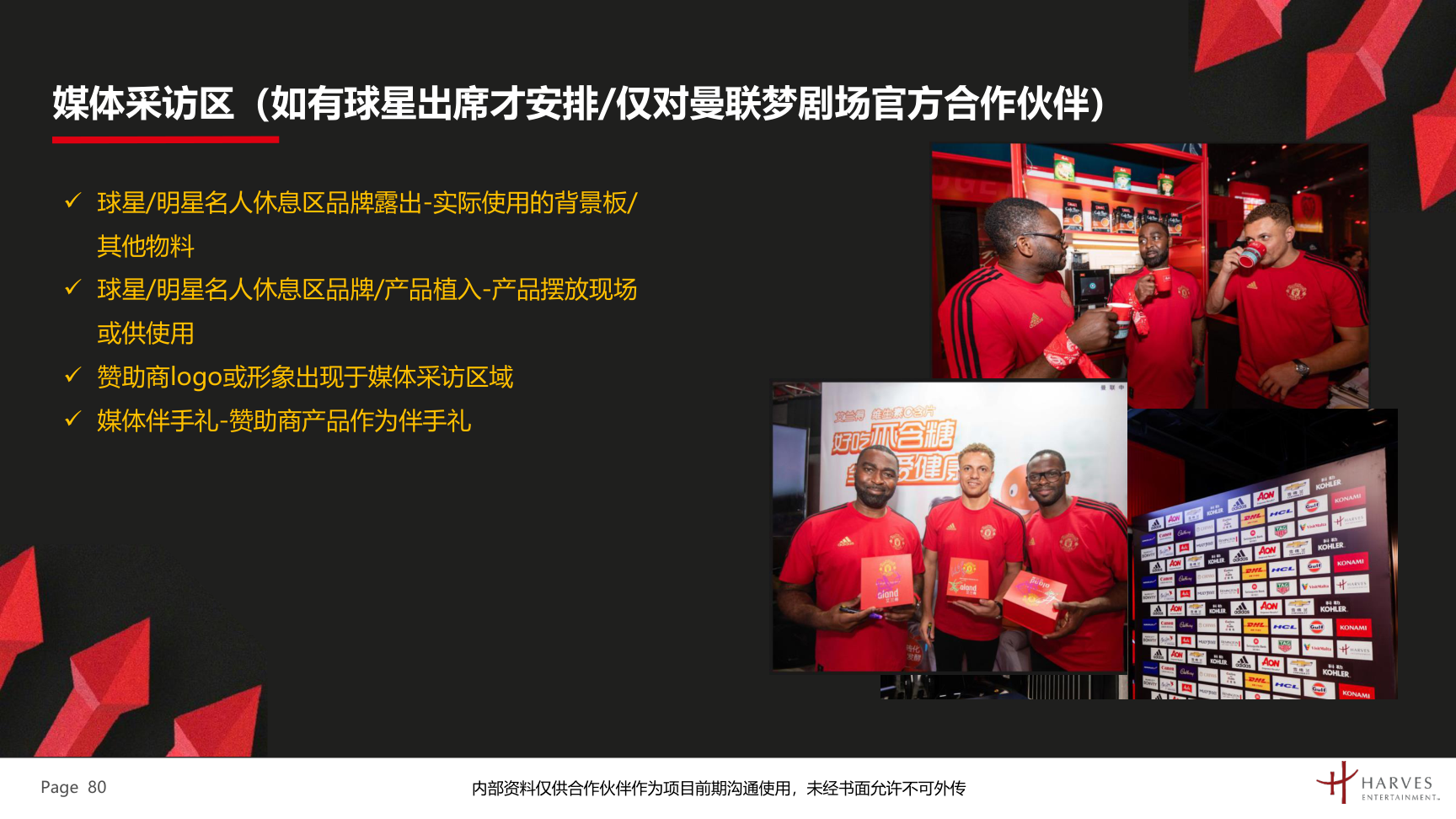 曼联梦剧场快闪展及全国青少年足球联赛介绍方案