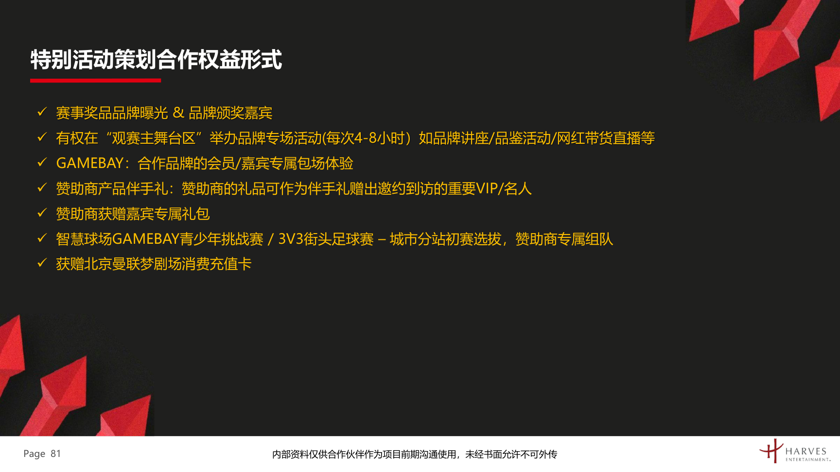 曼联梦剧场快闪展及全国青少年足球联赛介绍方案