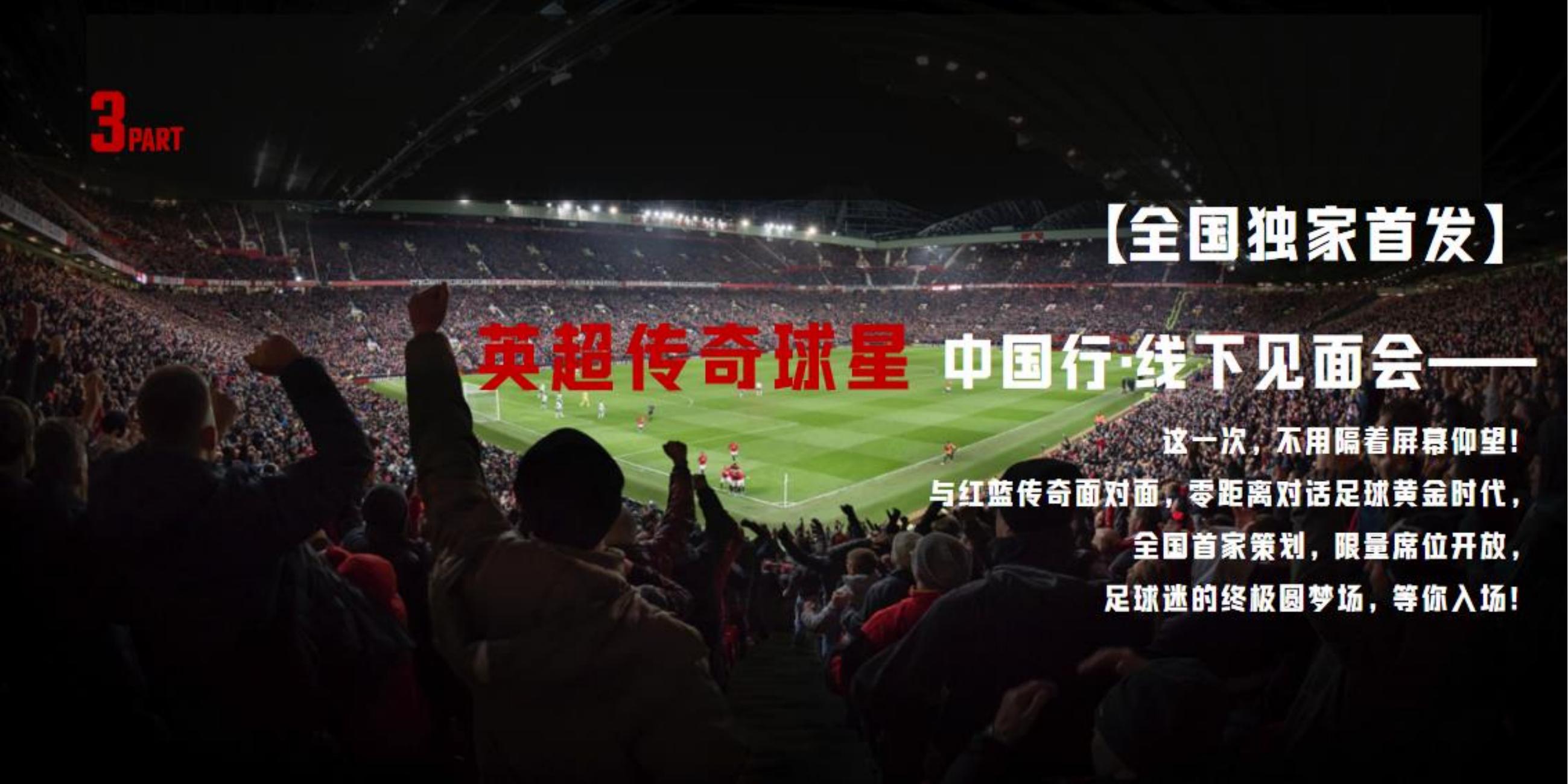 英超曼联苏超足球嘉年华快闪展