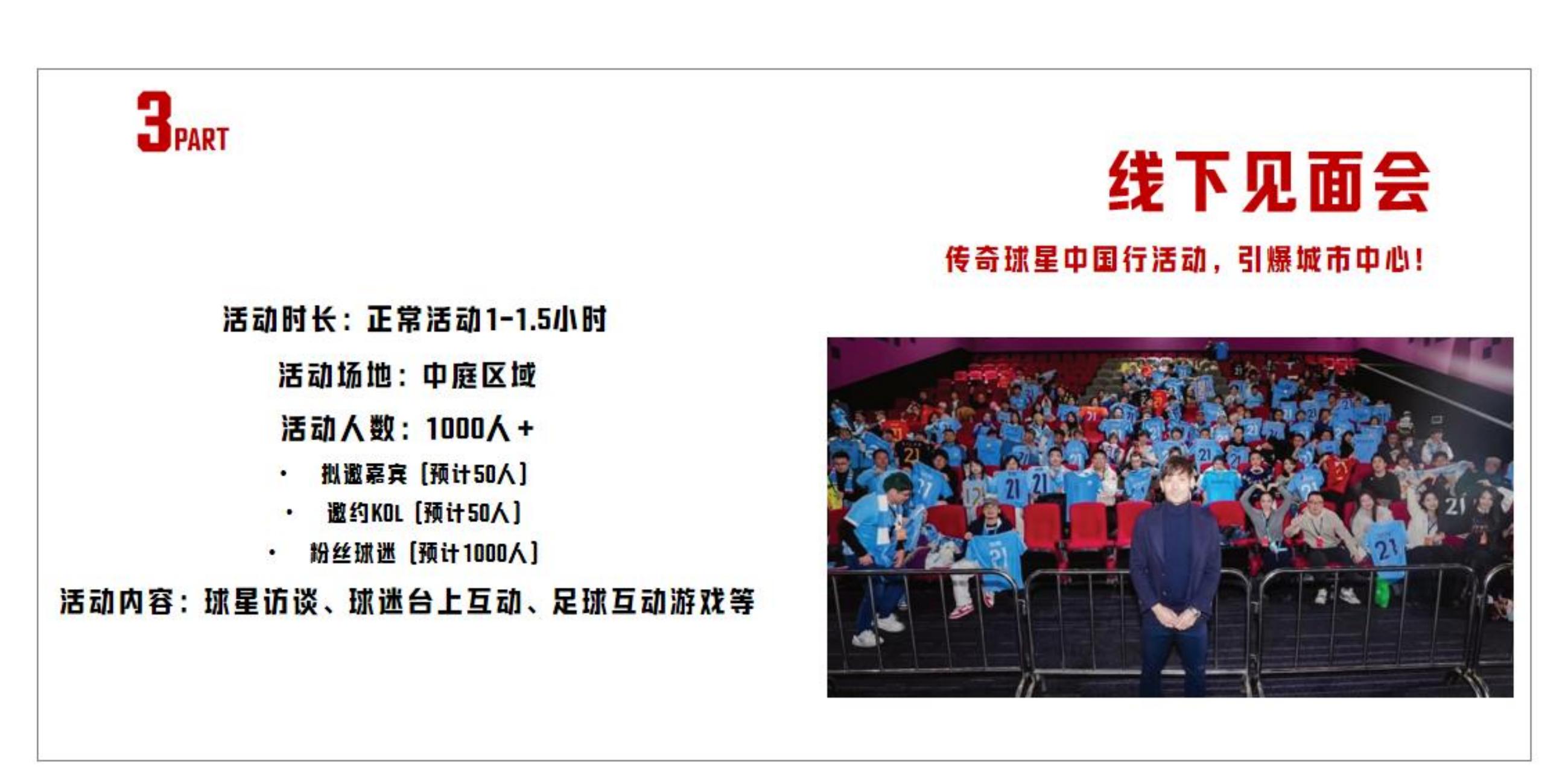 英超曼联苏超足球嘉年华快闪展