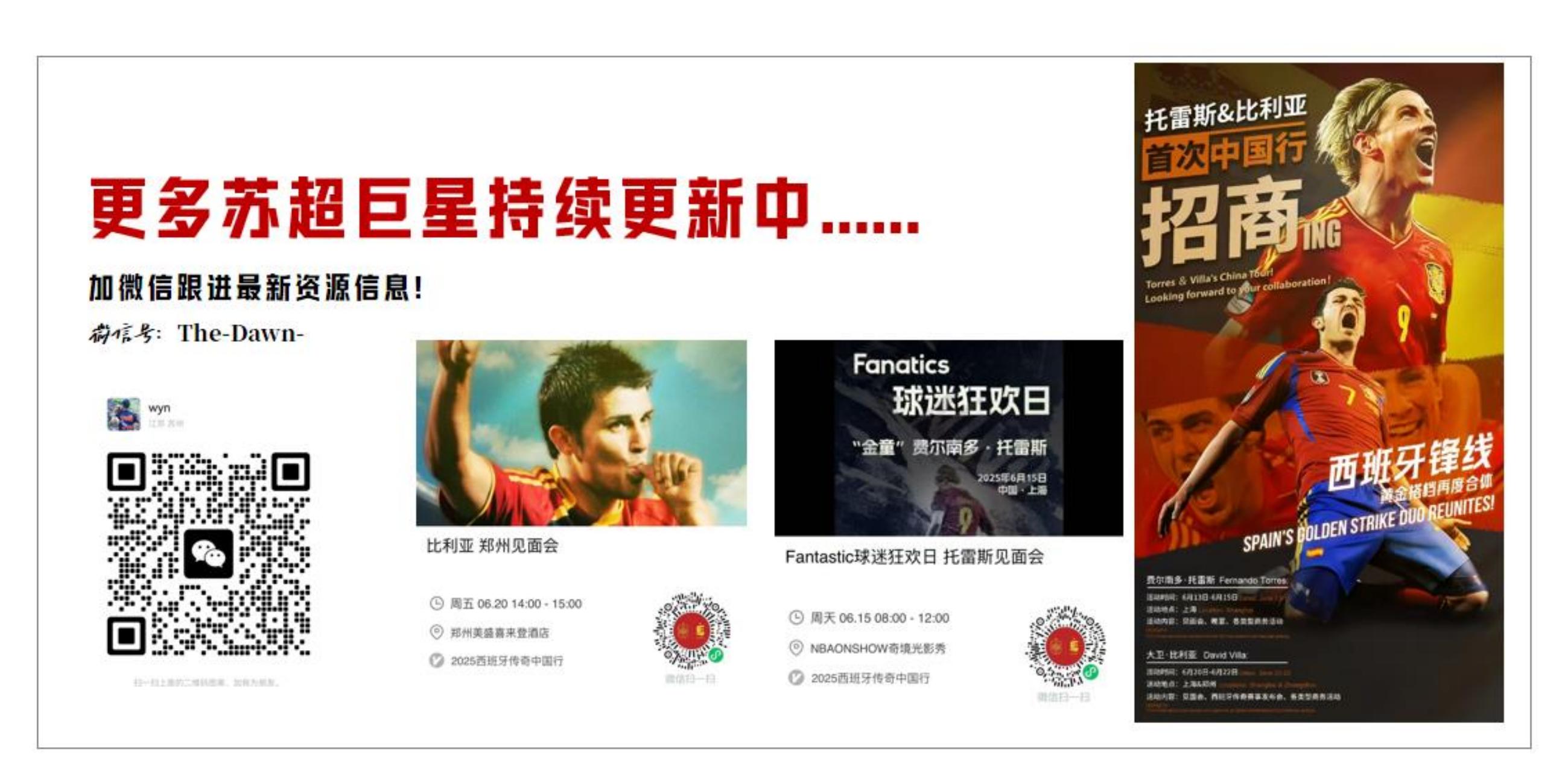 英超曼联苏超足球嘉年华快闪展