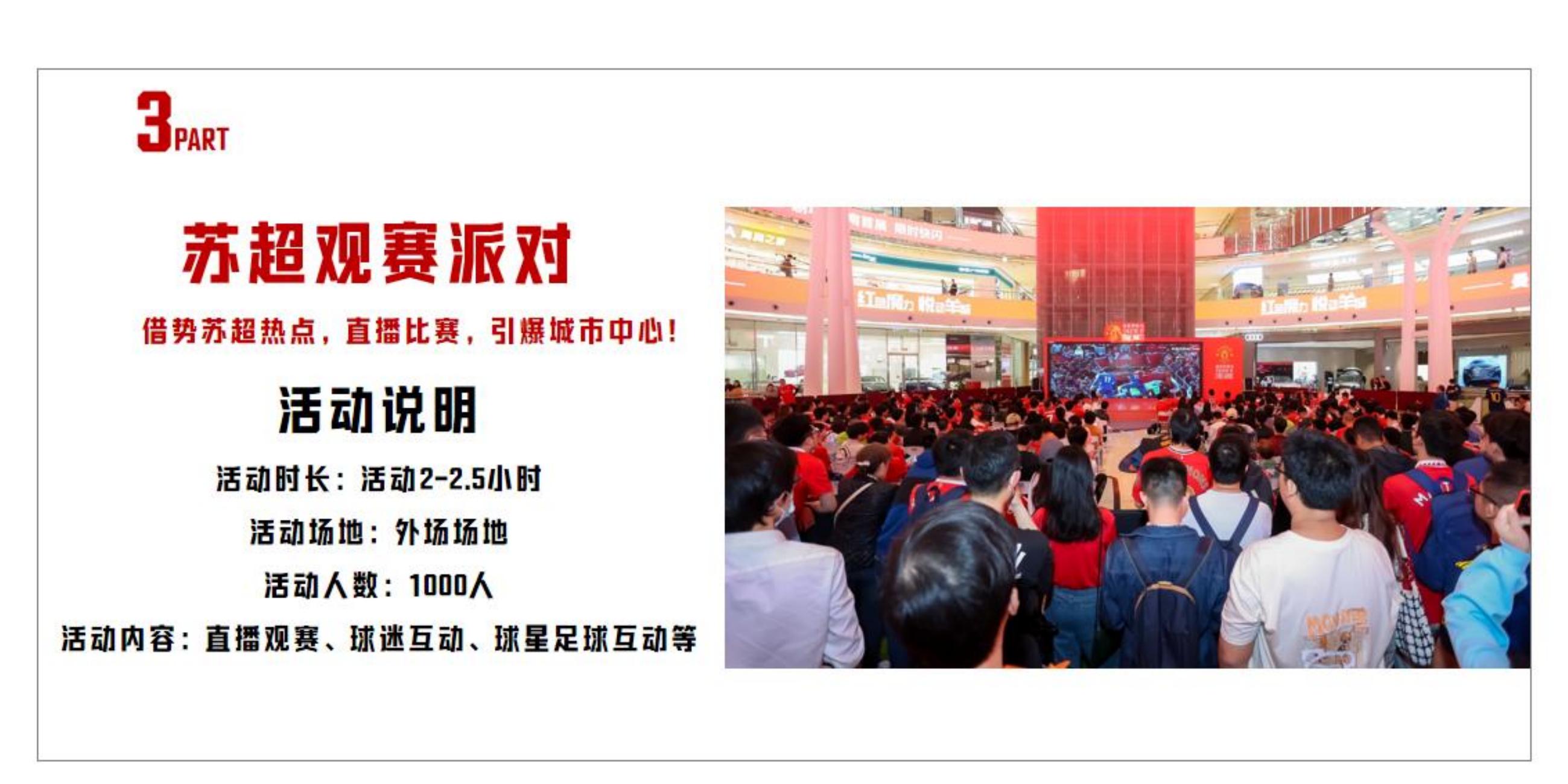 英超曼联苏超足球嘉年华快闪展