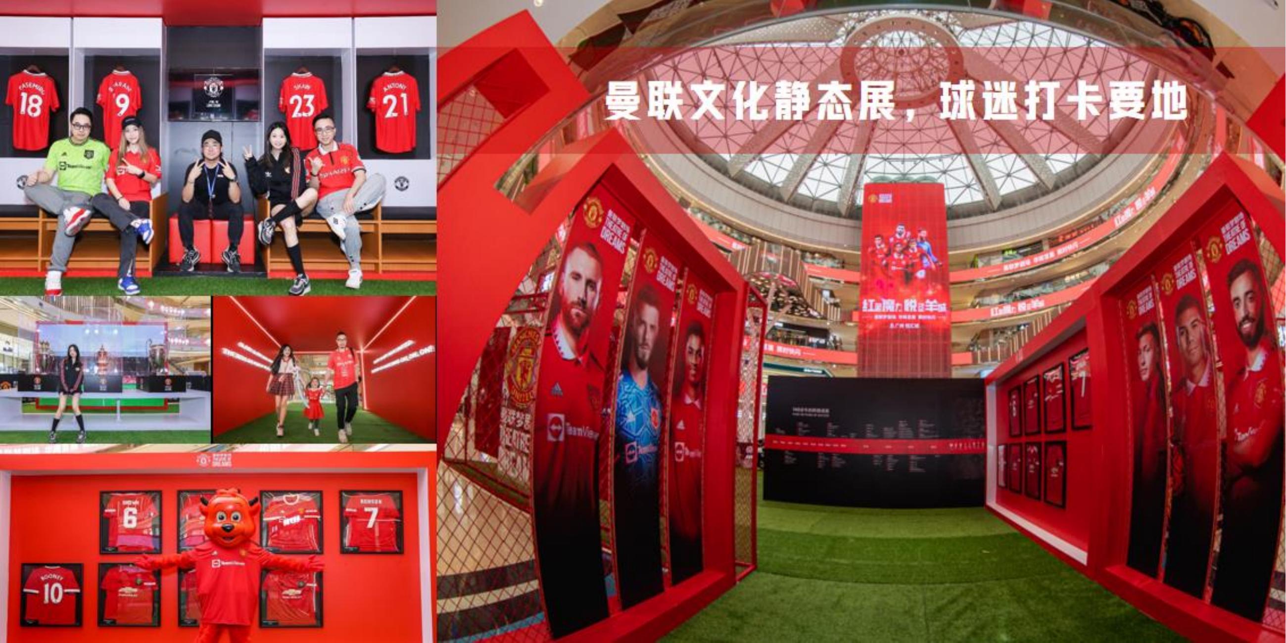 英超曼联苏超足球嘉年华快闪展