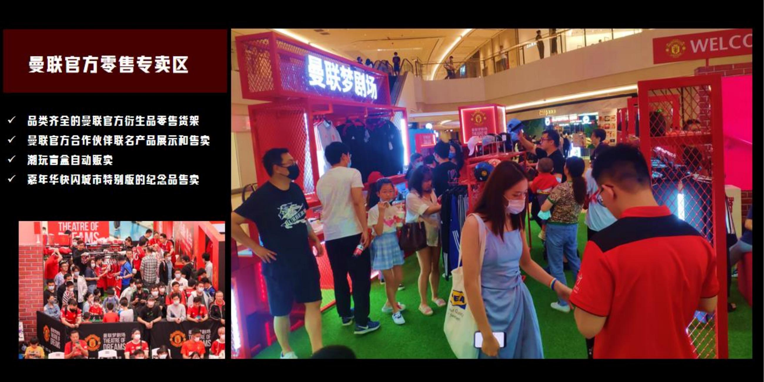 英超曼联苏超足球嘉年华快闪展