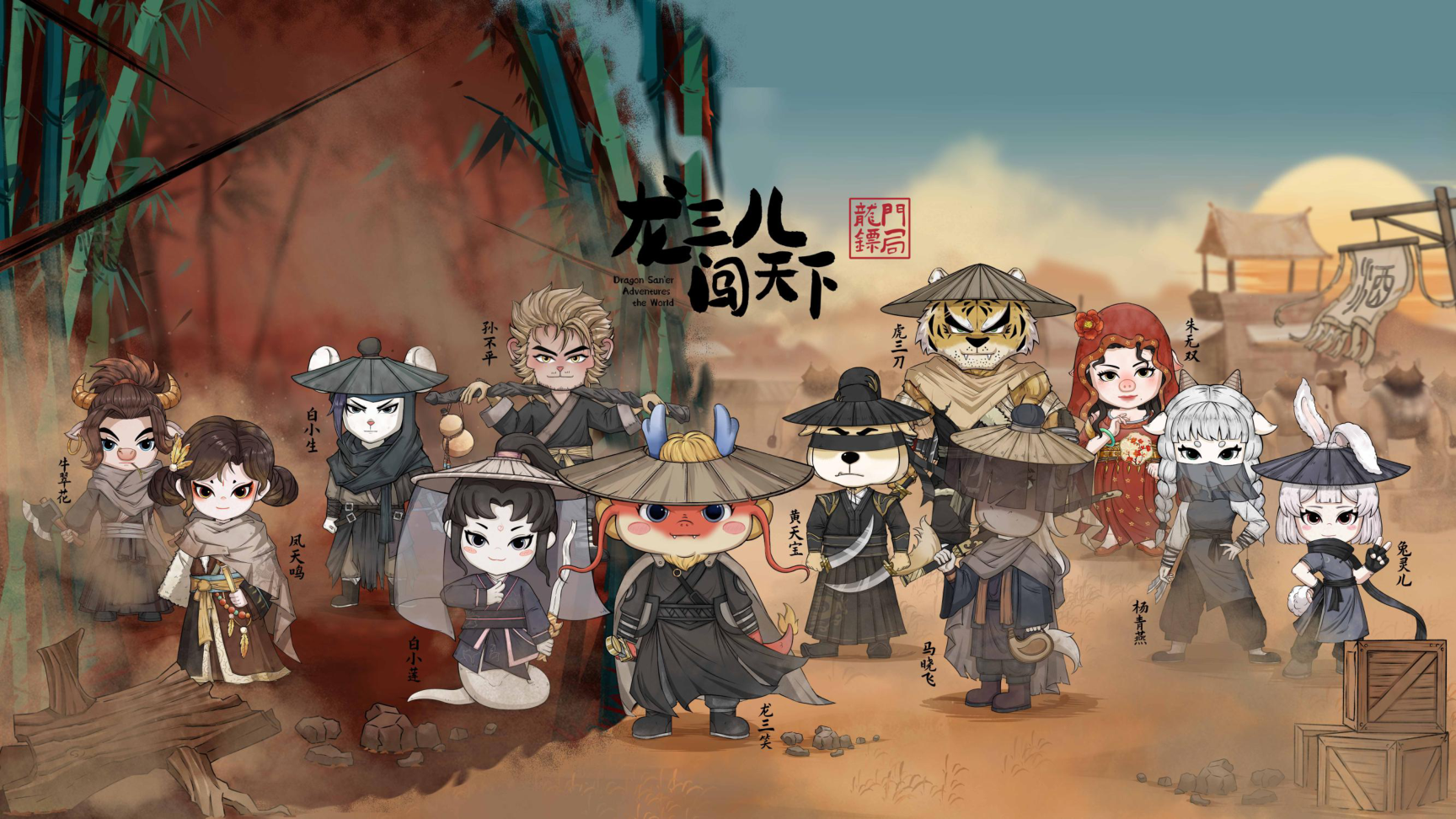 武林大会