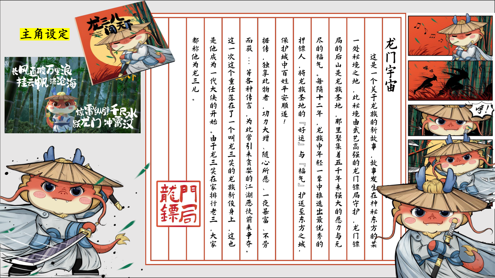 武林大会