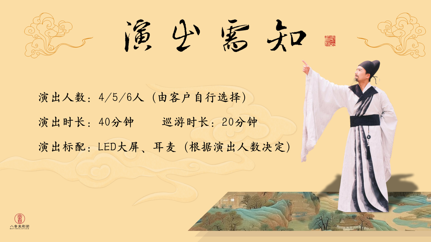 原创互动巡游剧《李白传》