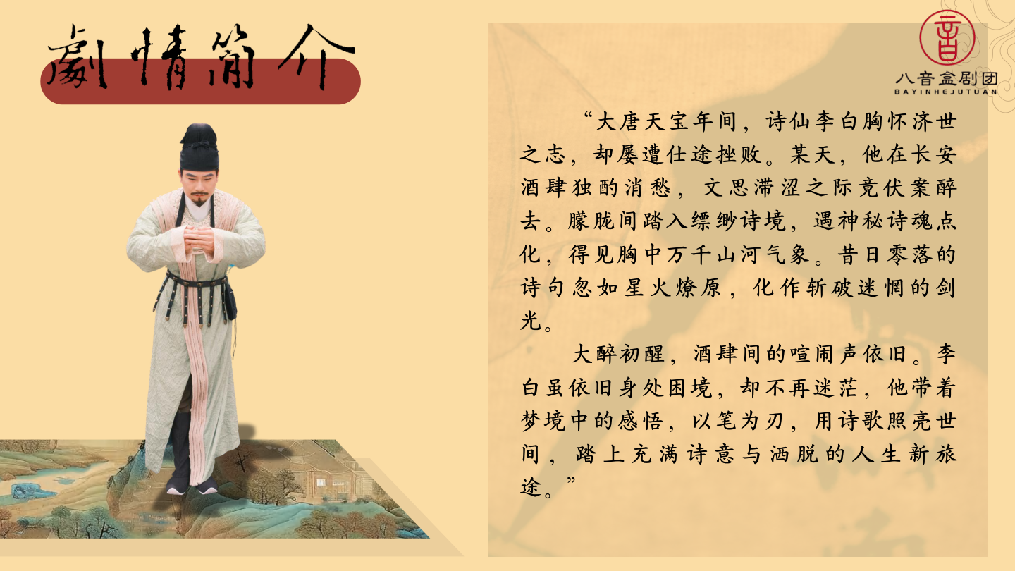 原创互动巡游剧《李白传》