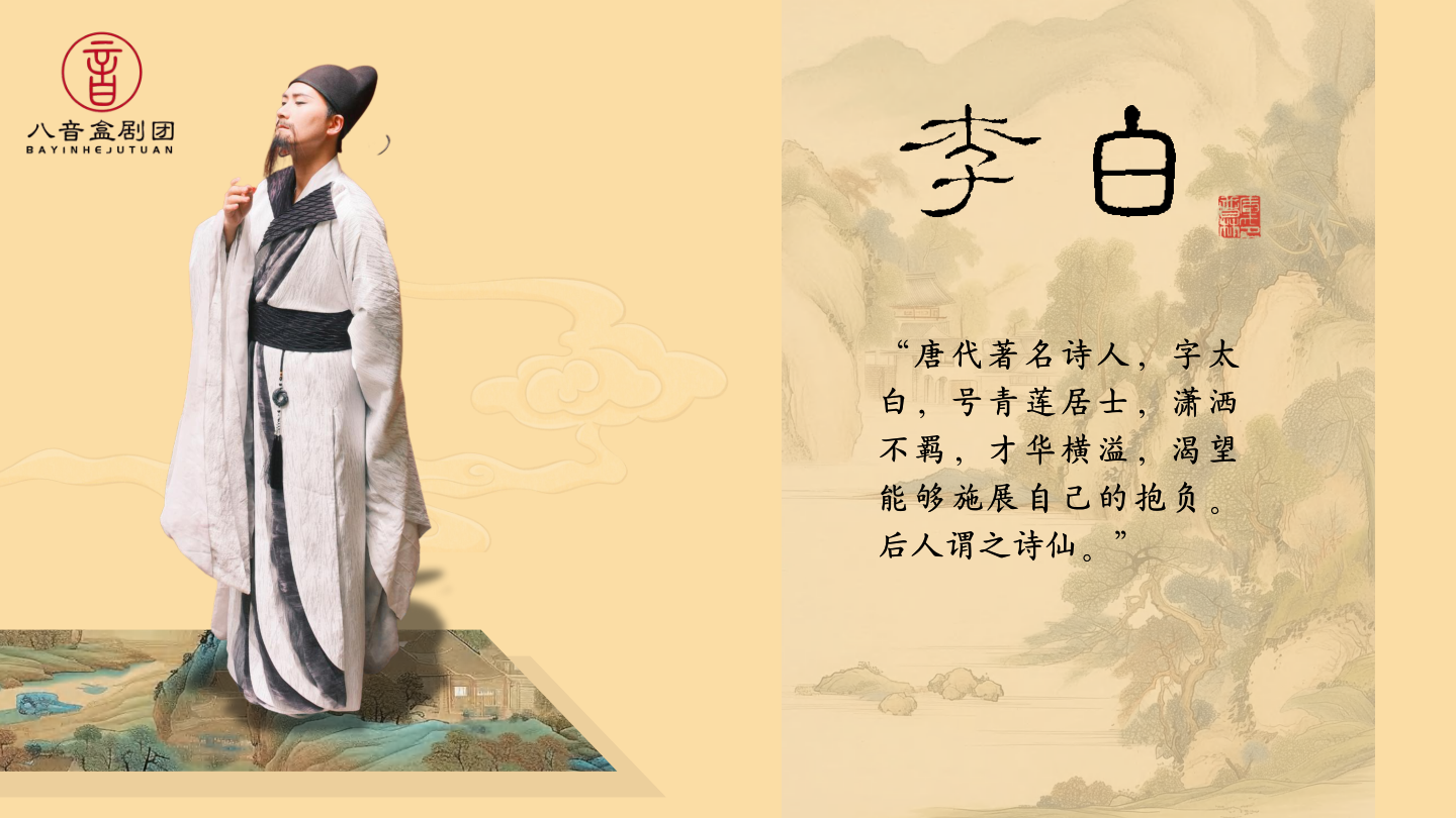 原创互动巡游剧《李白传》